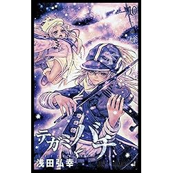 テガミバチ コミック 全巻完結セット 本 通販 Amazon