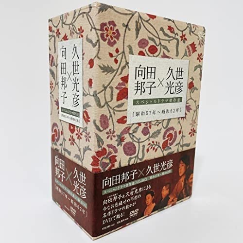 Amazon.co.jp: 向田邦子X久世光彦スペシャルドラマ傑作選(昭和57年