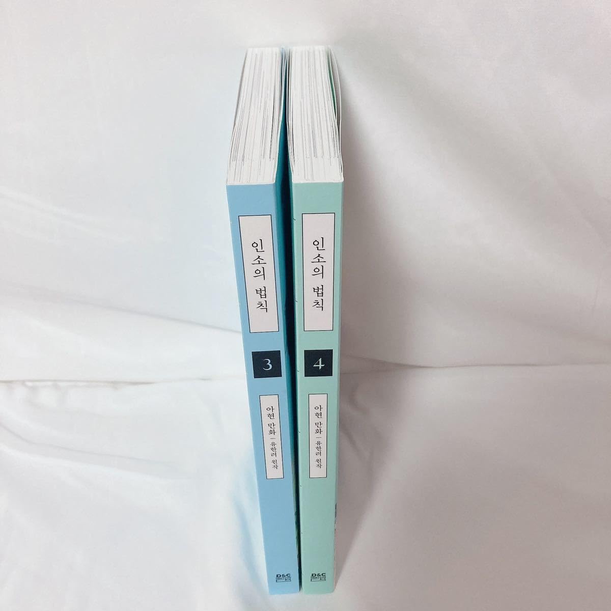 Amazon.co.jp: 韓国漫画 韓国語 ピッコマ ネット小説の法則 韓国