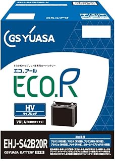 GSユアサ (ジーエスユアサ) 【バッテリー本体のみ】 EHJ S42B20R ECO.R HV トヨタ系ハイブリット乗用車専用 補機用バッテリー GS YUASA 2024年モデル