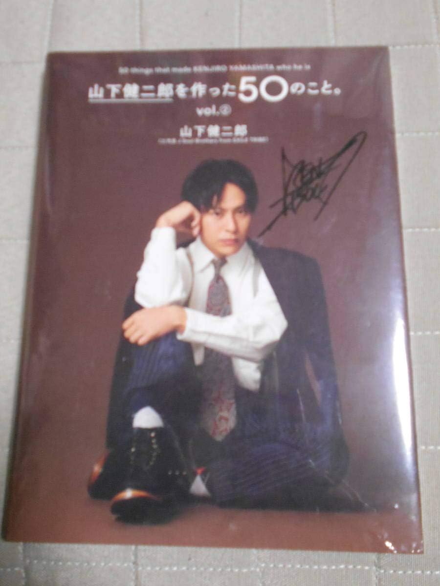 Amazon Co Jp 直筆サイン入り 山下健二郎を作った50のこと Vol Exile Tribe Family限定版 三代目j Soul Brothers Kenjiroサイン本 ホビー 通販