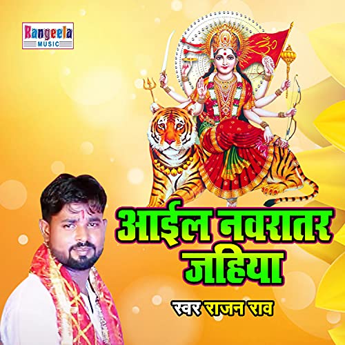 Ayil Navratar Jahiya (Bhojpuri bhkti song) de Rajan Rao en Amazon Music ...