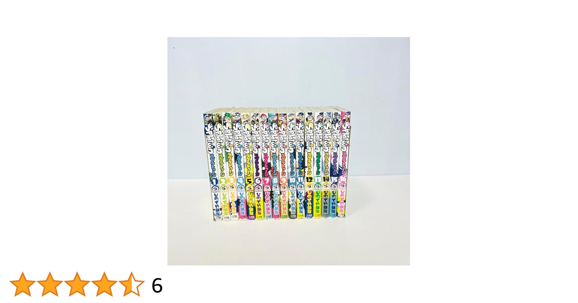 スプラトゥーン Splatoon コミック 1-16巻セット | ひのでや参吉