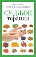 Su-dzhok terapiya 5386068466 Book Cover