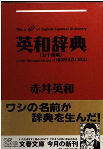 Amazon.co.jp: 赤井 英和: 本、バイオグラフィー、最新アップデート