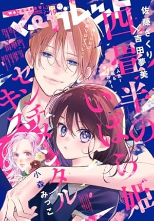 Amazon.co.jp: マーガレット 2024年14号 eBook : マーガレット