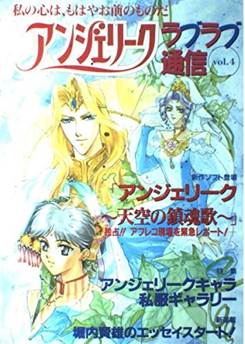 アンジェリークラブラブ通信 Vol.4