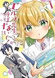 エルフ先生と呼ばないで! 1