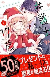 講談社 - 弁護士と17歳 9 小野アンビ 既刊全巻 初版 講談社 - 弁護士と17歳 9 小野アンビ 既刊全巻 初版 講談社