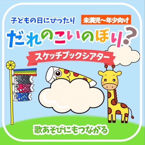 スケッチブック シアター」の人気商品一覧 | 安い商品を通販サイトから