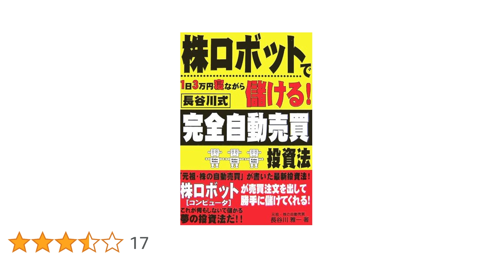 儲かる!長谷川式「株の自動売買」上級テクニック Amazon.co.jp: 儲かる!長谷川式「株の自動売買」上級テクニック