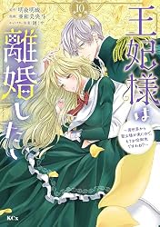 王妃様は離婚したい 分冊版（6） ～異世界から聖女様が来たので、もう