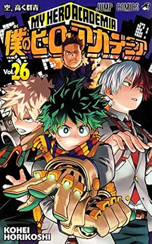 僕のヒーローアカデミア 全巻 公式イラスト集 逢魔ヶ刻動物園 戦星の