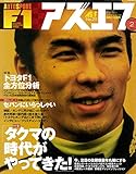 AS＋F（アズエフ）2002年2月号 [雑誌]