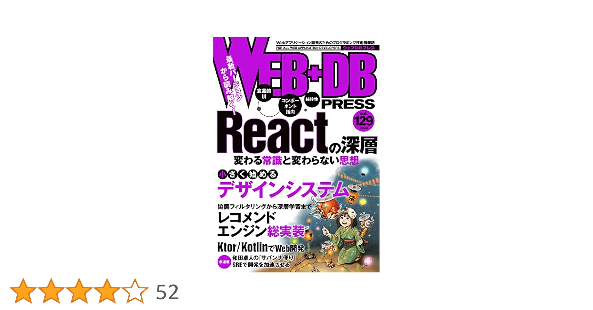 WEB DB PRESS Vol.122〜135 14冊 WEB+DB PRESS総集編［Vol.1～136］ | 技術評論社
