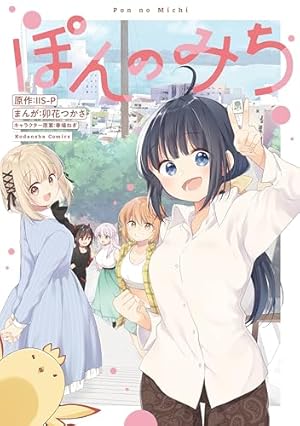 【サイン本】いろはドライブ いろはドライブ（1） - マンガ（漫画） 一葵さやか（ヤングキング