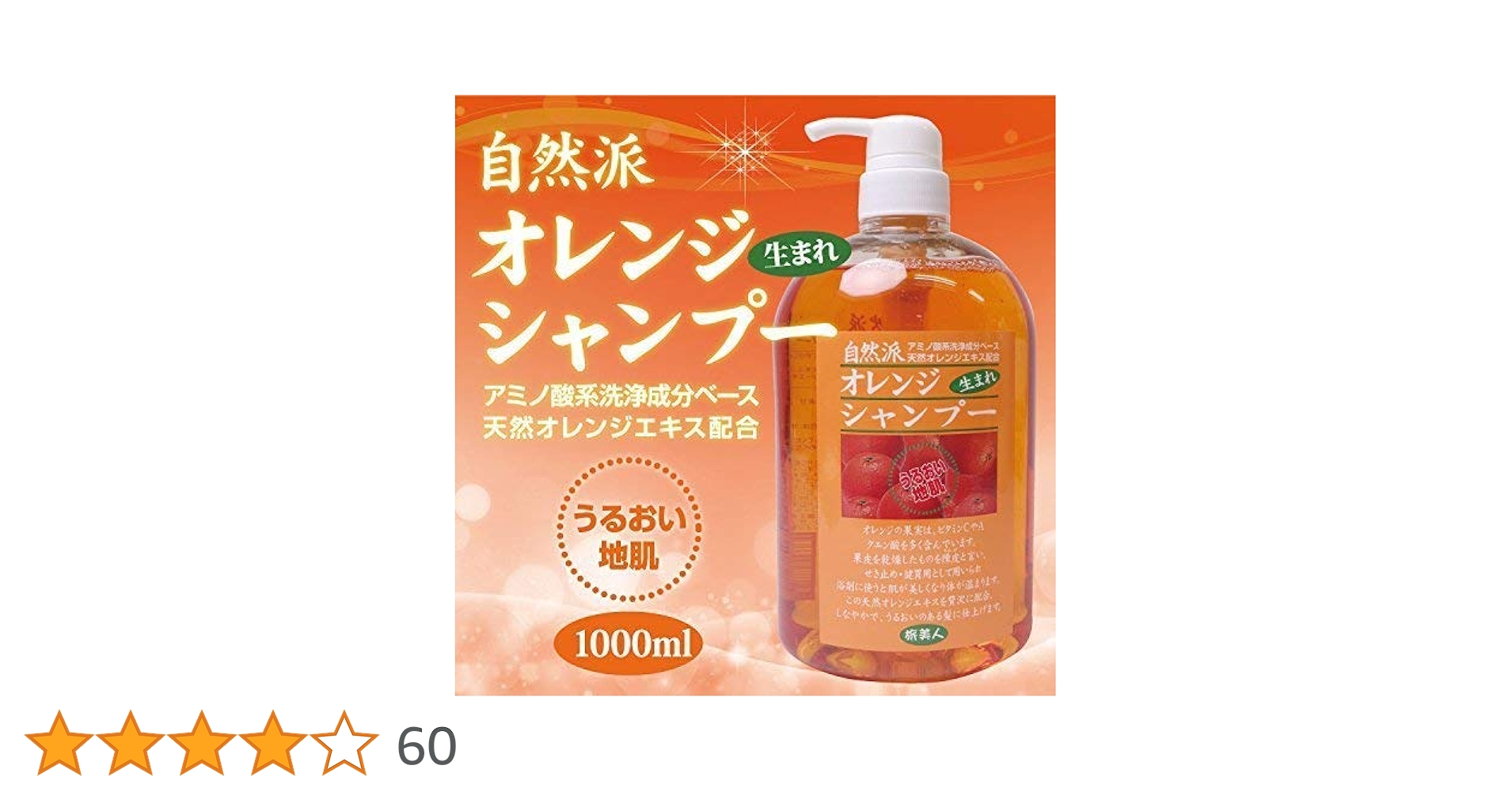 Amazon | アズマ商事の 自然派 オレンジシャンプー 1000ml | 旅美人
