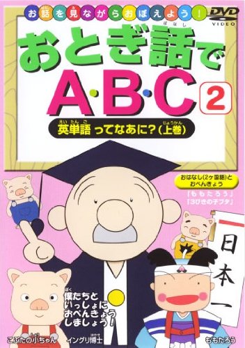 Amazon.com: What is ABC2 English Word in Fairy Tales? First Volume DVD ...