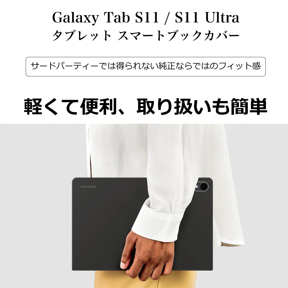 Galaxy Tab S11 Wi-Fi 11.0インチ + 純正ブックカバー Galaxy Tab S11 Wi-Fi 11.0インチ + 純正ブックカバー Galaxy Tab S11