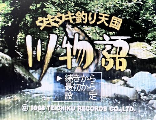 ウキウキ釣り天国 川物語の関連画像1