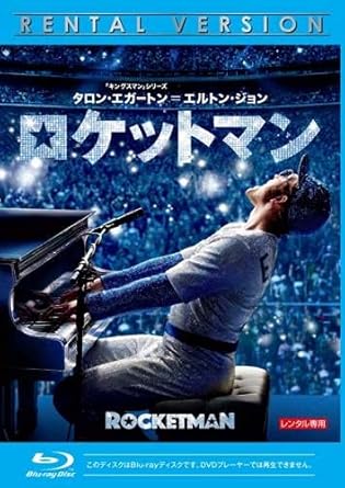 Amazon Co Jp ロケットマン ブルーレイディスク レンタル落ち Dvd ブルーレイ タロン エガートン ジェイミー ベル ブライス ダラス ハワード リチャード マッデン ジェマ ジョーンズ スティーヴン マッキントッシュ スティーヴン グレアム テイト