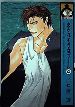 Comic Pool 4-brim (B Boy Comics) (1999) ISBN: 4882717220 [Japanese Import] [Japanese] Book