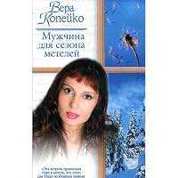 Muzhchina dlya sezona meteley 5170324251 Book Cover
