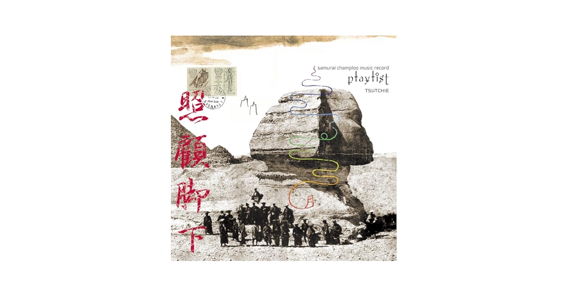 Tsutchie - Samurai Champloo Music Record: Playlist (Original