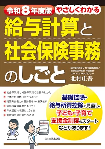 社会保険がわかる本おすすめ5選+注目の新刊