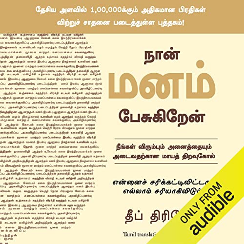 I Am the Mind (Tamil Edition)