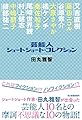 芸能人ショートショート・コレクション
