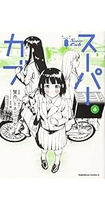 マンガ【全巻初版】 スーパーカブ　1〜10巻セット　帯付　蟹丹　トネ・コーケン マンガ【全巻初版】 スーパーカブ 1〜10巻セット 帯付 蟹丹 トネ