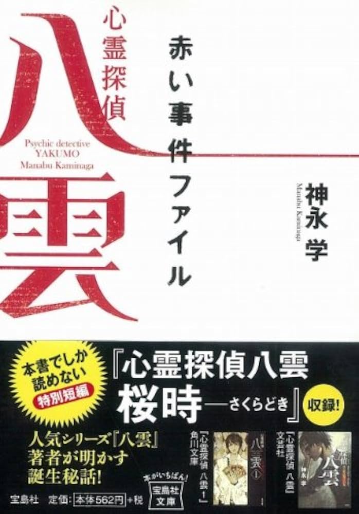 ぴ*ぴ様 心霊探偵八雲シリーズ　26冊（単行本17冊、文庫本9冊） ぴ*ぴ様 心霊探偵八雲シリーズ 26冊（単行本17冊、文庫本9冊
