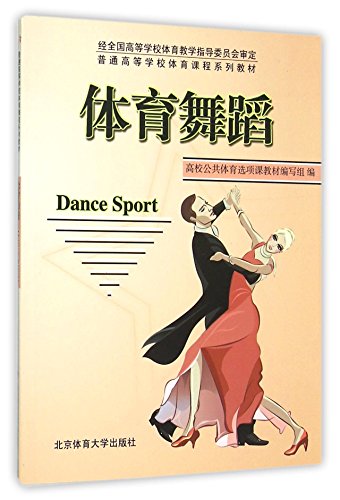 体育舞蹈