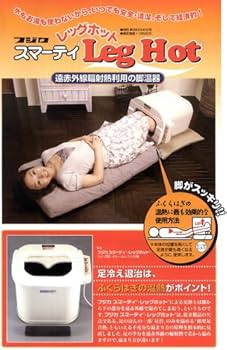正規品・美品FUJIKA スマーティ レッグホット LH-2型 遠赤外線 脚温器 Amazon.co.jp: フジカ スマーティレッグホット Leg Hot (LH-2型