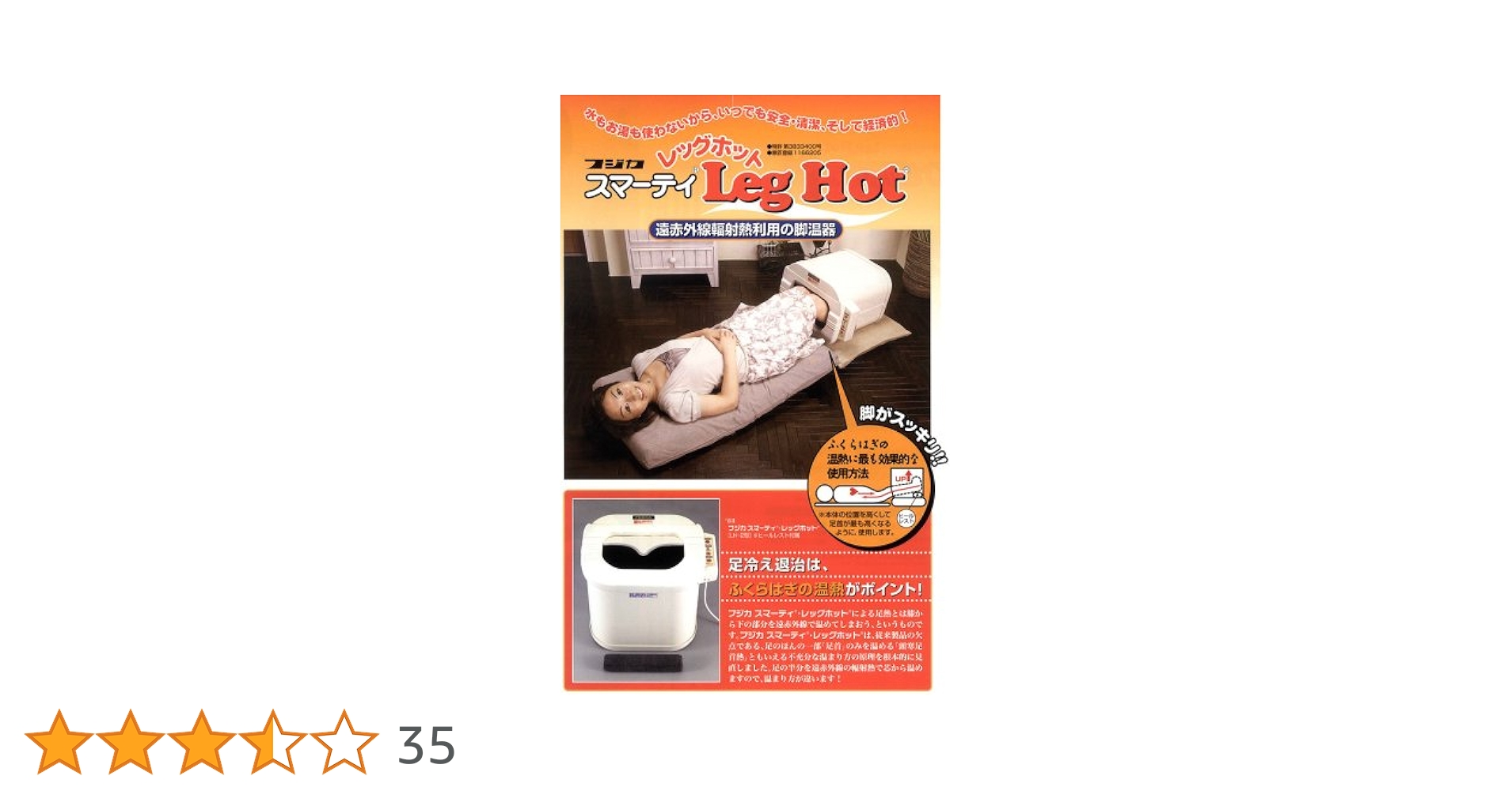美品スマーティレッグホットLH-2 Amazon.co.jp: スマーティ レッグホット LH-2【株式会社フジカ