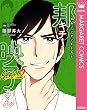 セール中のKindle本4：邦画プレゼン女子高生　邦キチ！ 映子さん Season5 (マーガレットコミックスDIGITAL)