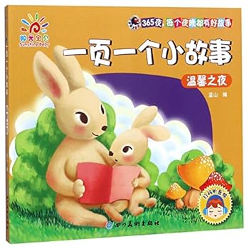 一页一个小故事(温馨之夜)/平博士密码