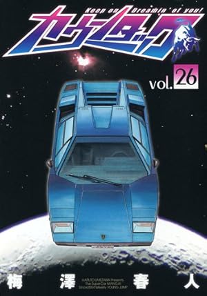 カウンタック 26 (ヤングジャンプコミックス) | 梅澤 春人 |本 | 通販
