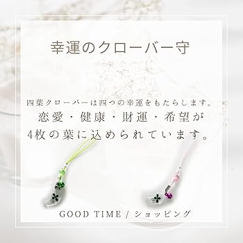 Amazon.co.jp: 【単品】 | 四つ葉 クローバー お守り グリーン | 健康