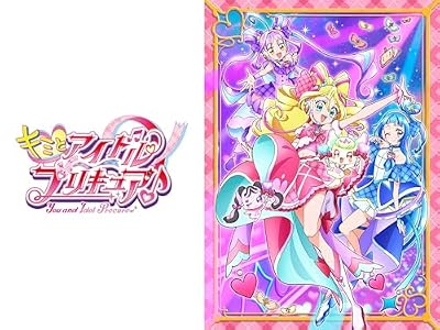 キミとアイドルプリキュア♪のキービジュアル