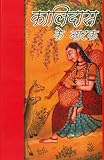 Kalidas Ke Natak (कालिदास के नाटक) (Hindi Edition)