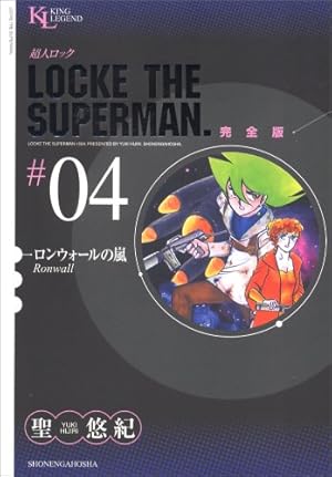 Amazon.co.jp: 超人ロック 完全版 (01) 炎の虎 (King Legend) : 聖