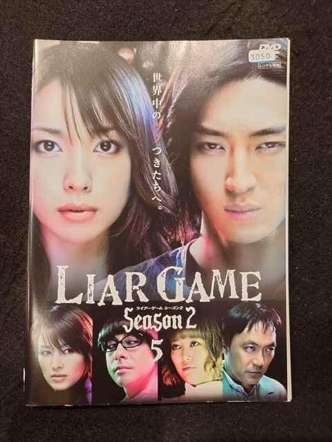 Amazon.co.jp: xs938 レンタルUP☆DVD LIAR GAME ライアーゲーム  