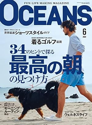 OCEANS（オーシャンズ）「最高の朝の見つけ方」2022年6月号 [雑誌] Kindle版
