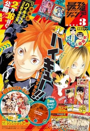 Amazon.co.jp: 『ハイキュー!!』ジャンプ ゴミ捨て場の決戦