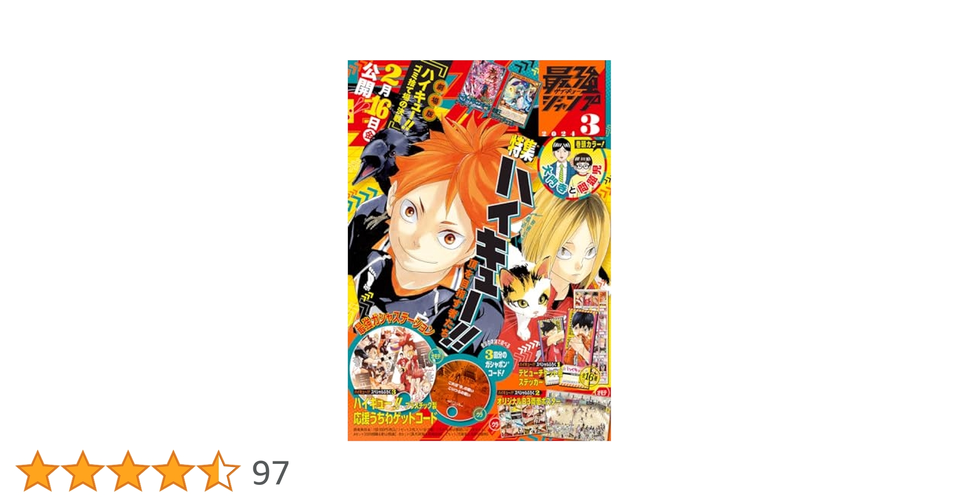付録付き】最強ジャンプ　2024年9月号　3冊セット 付録付き】最強ジャンプ 2024年9月号 3冊セット 最強ジャンプ 2024年