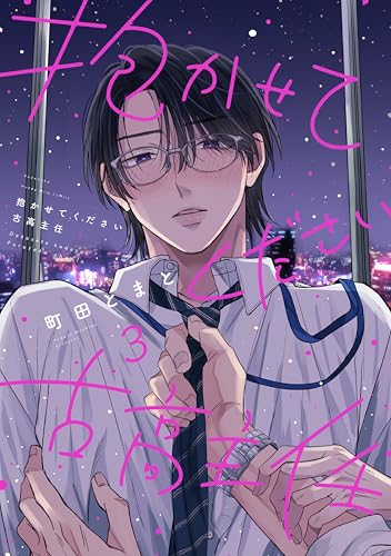 とまとそーだ~♡プロフ必読՞ ՞ Amazon.co.jp: 町田とまと: 本、バイオグラフィー、最新アップデート