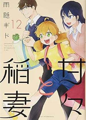 Amazon.co.jp: 甘々と稲妻(1) (アフタヌーンKC) : 雨隠 ギド: 本