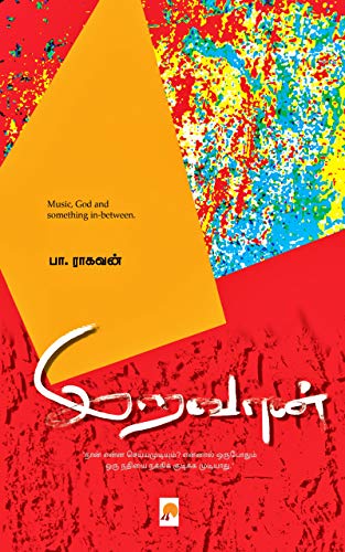 இறவான்: Iravaan - A novel (Tamil Edition) eBook : பா. ராகவன் , Pa Raghavan:  Amazon.in: Kindle Store